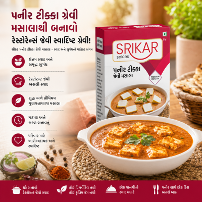 Paneer Tikka Masala (પનીર ટીક્કા મસાલા)
